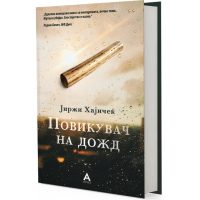 Повикувач на дожд
